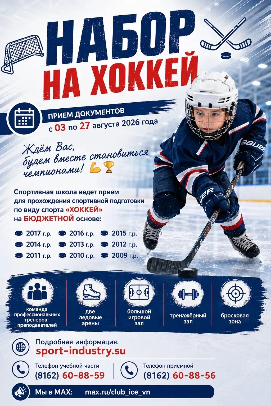 🏒 🥅 НАБОР НА ХОККЕЙ