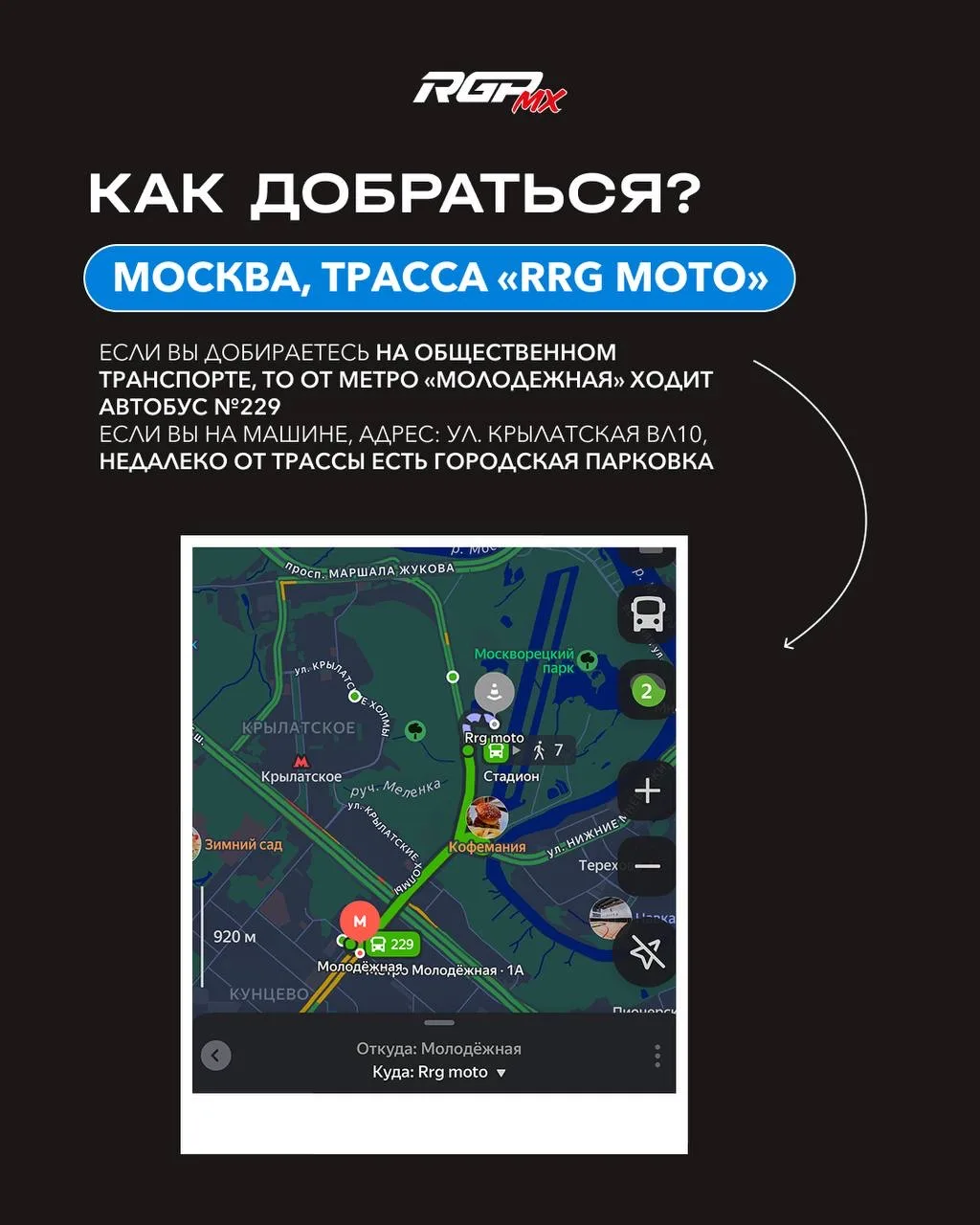 📍 Второй этап Чемпионата России по суперкроссу — в Москве!