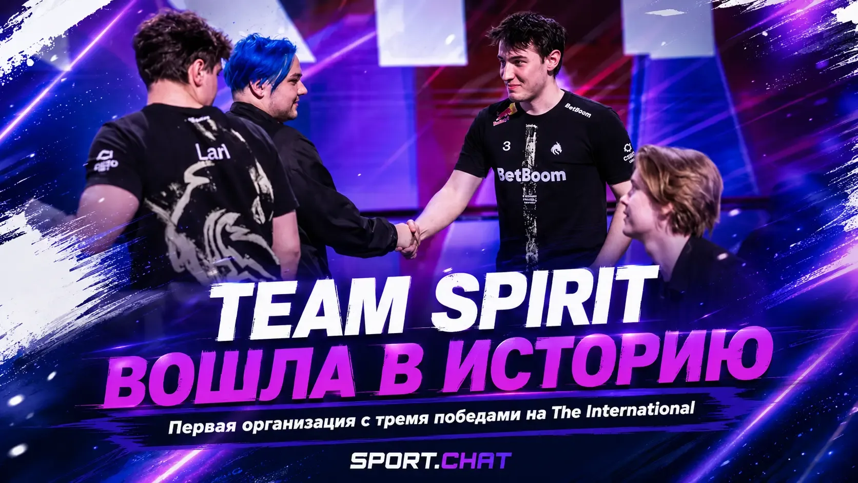 Team Spirit вошла в историю Dota 2: третья победа на The International после безумного ...