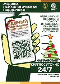 Единый федеральный чат Комитета семей воинов Отечества по оказанию медико-психологическ...