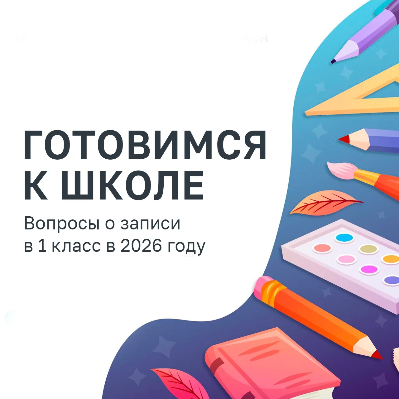 💥💥💥💥💥💥💥💥💥

📝  Через две недели в Удмуртии начнётся подача документов на зачисление в 1 кла