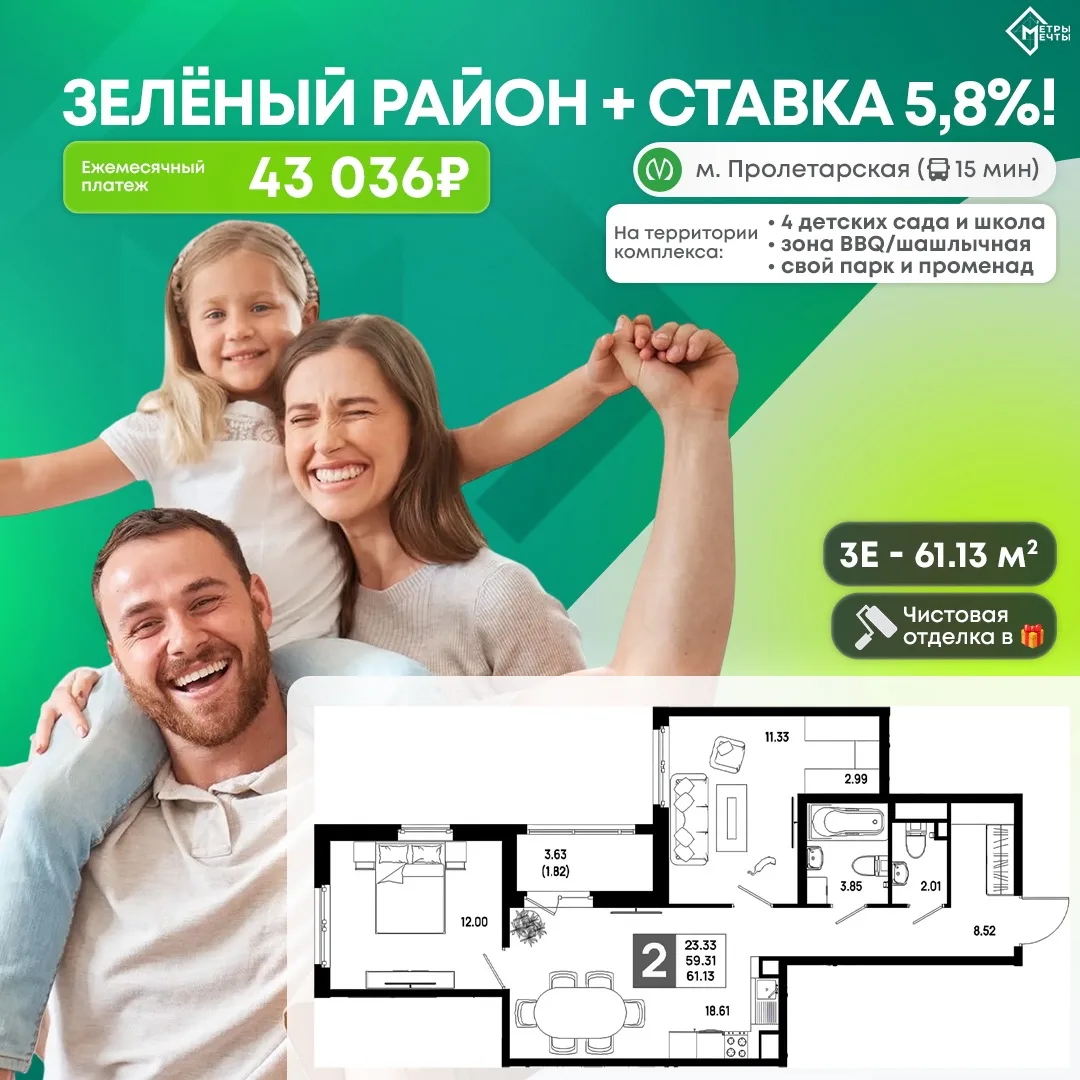61 м² в зелёном районе за 43 036 ₽/мес + отделка в 🎁