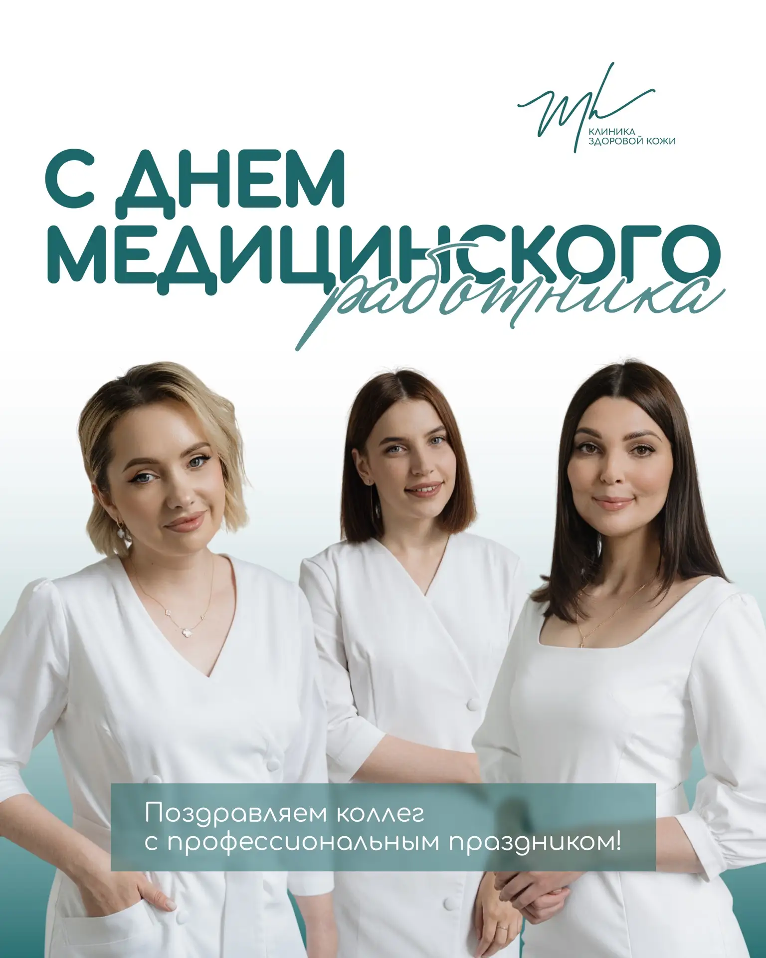 С праздником вас, наши дорогие и любимые коллеги! 

Пусть ваша жизнь будет наполнена уютом и теплом,