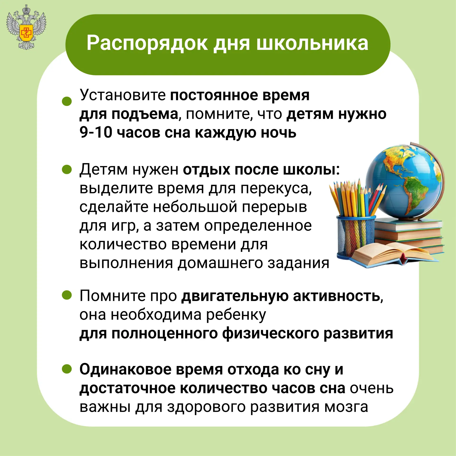 Распорядок дня школьника