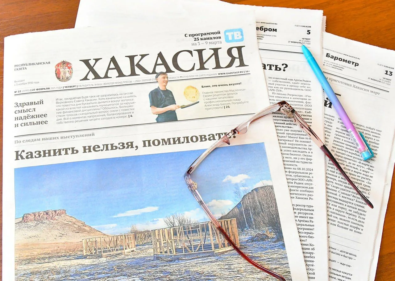 Анонс газеты «Хакасия» от 2 октября