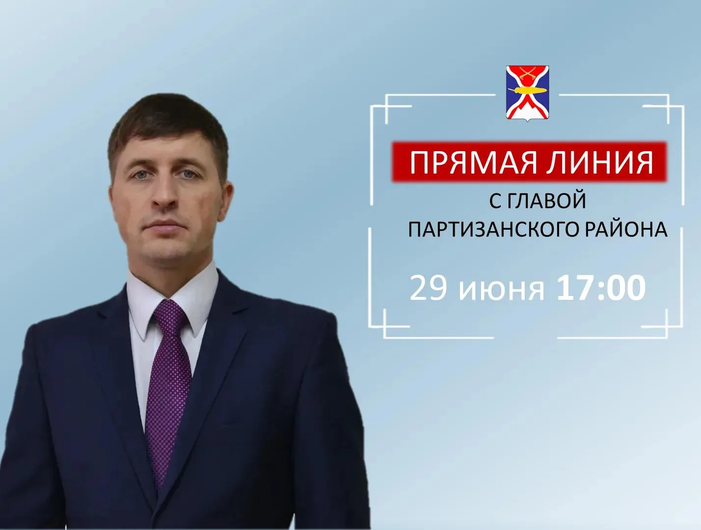 🎥 ПРЯМОЙ ЭФИР С ГЛАВОЙ РАЙОНА