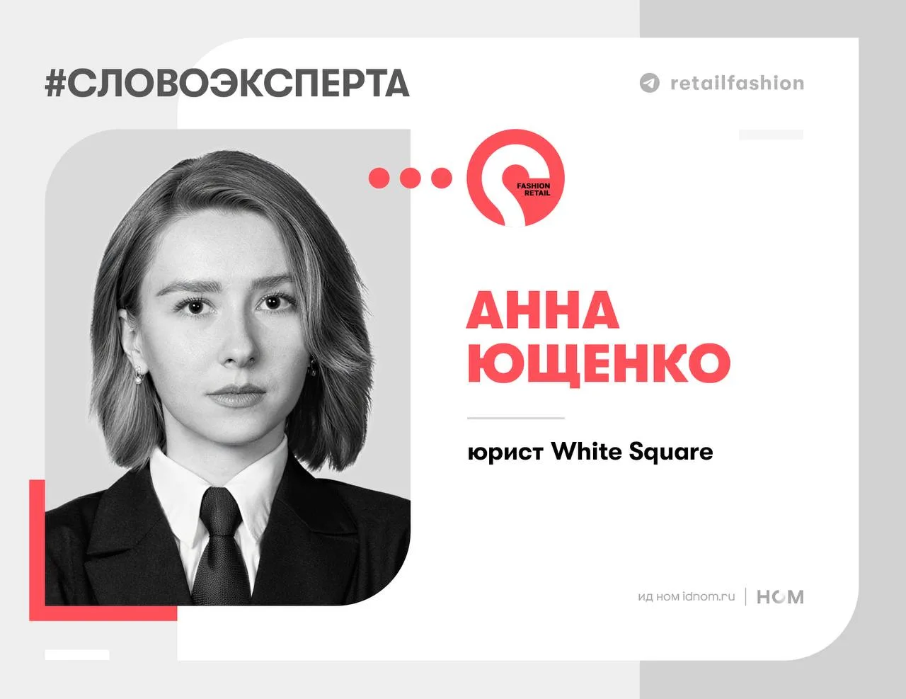 «Защита возможна не только в случае полного копирования дизайна, но и при его переработке». Юрист Wh