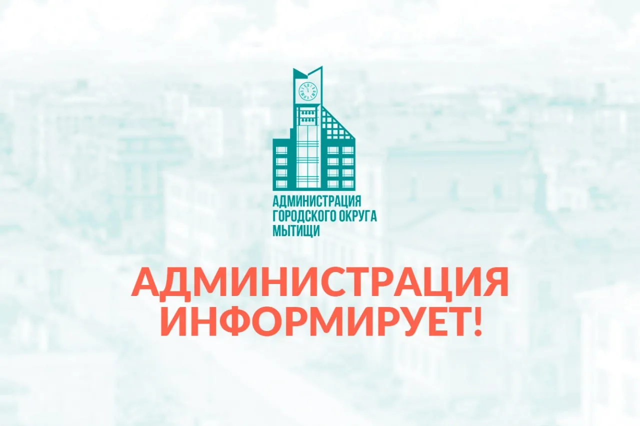 Администрация информирует‼️