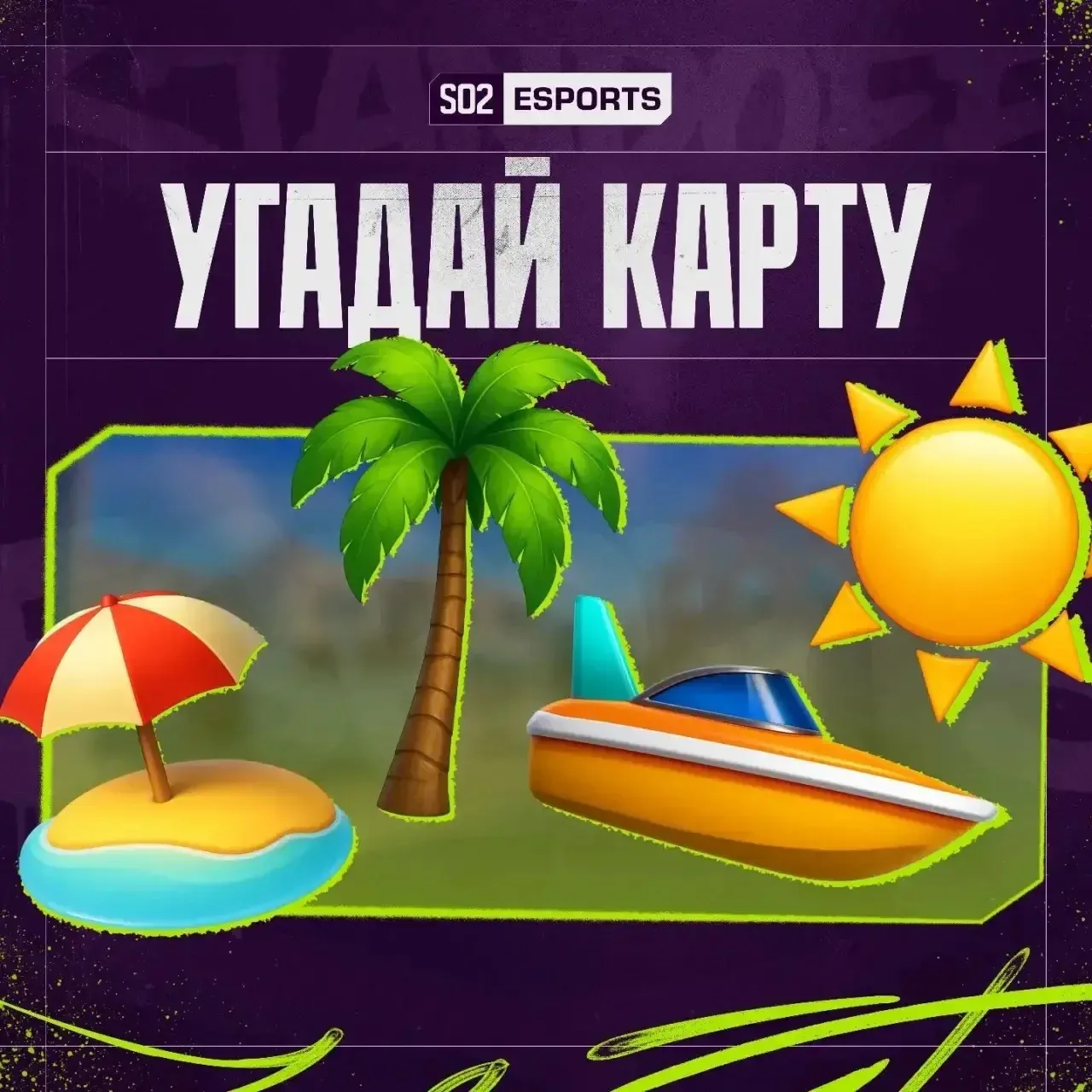 Угадай какую карту мы загадали!

Подсказка: эта карта занимает 5-е место в топе карт у киберспортсме
