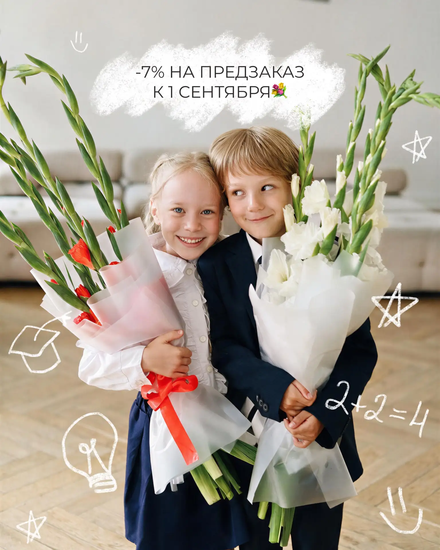 Не успели оформить предзаказ к 1 сентября? Ещё можно 💐