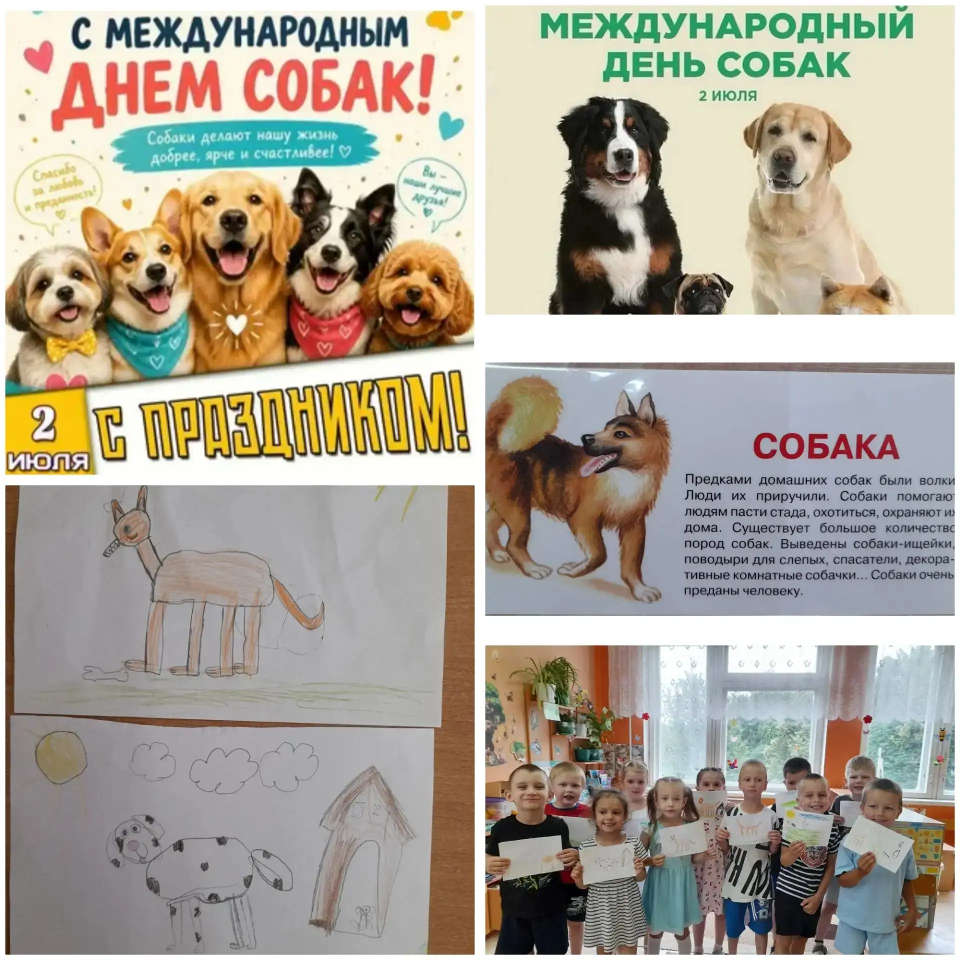 🐶🐶🐶Международный день собак🐶🐶🐶

Группа "Капитошки" отметили международный день собак!

Идея по