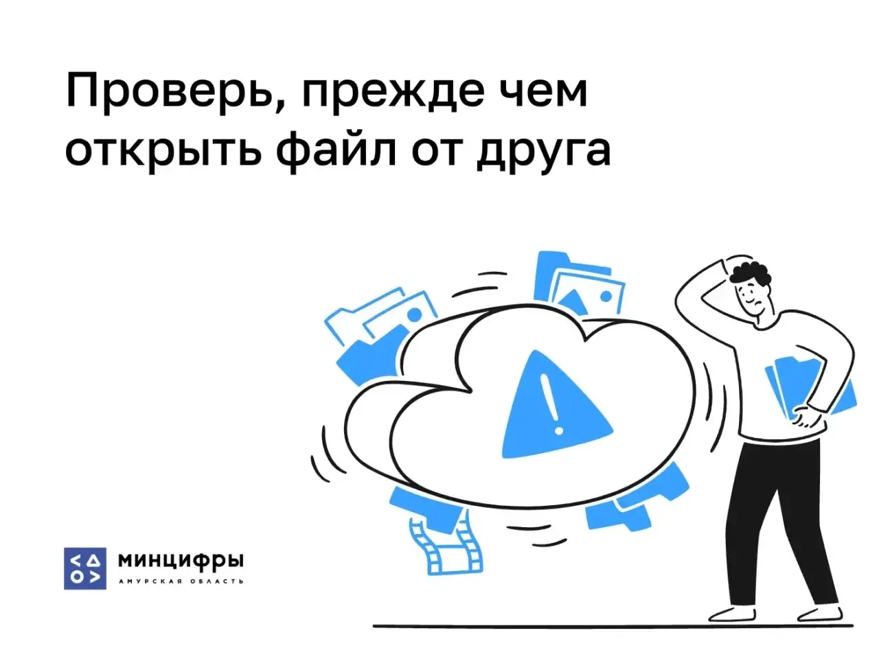 📎Файл в мессенджере может быть ловушкой — рассказываем, как не стать жертвой мошенников