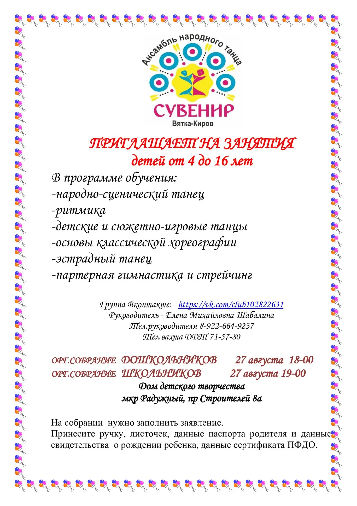 Приглашение  в кружки