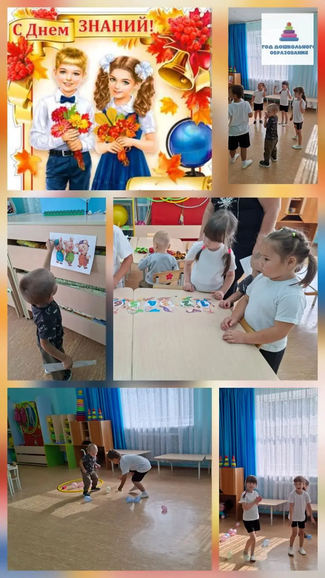 Сегодня в нашей дошкольной группе прошло мероприятие , посвященное Дню знаний. День зна...
