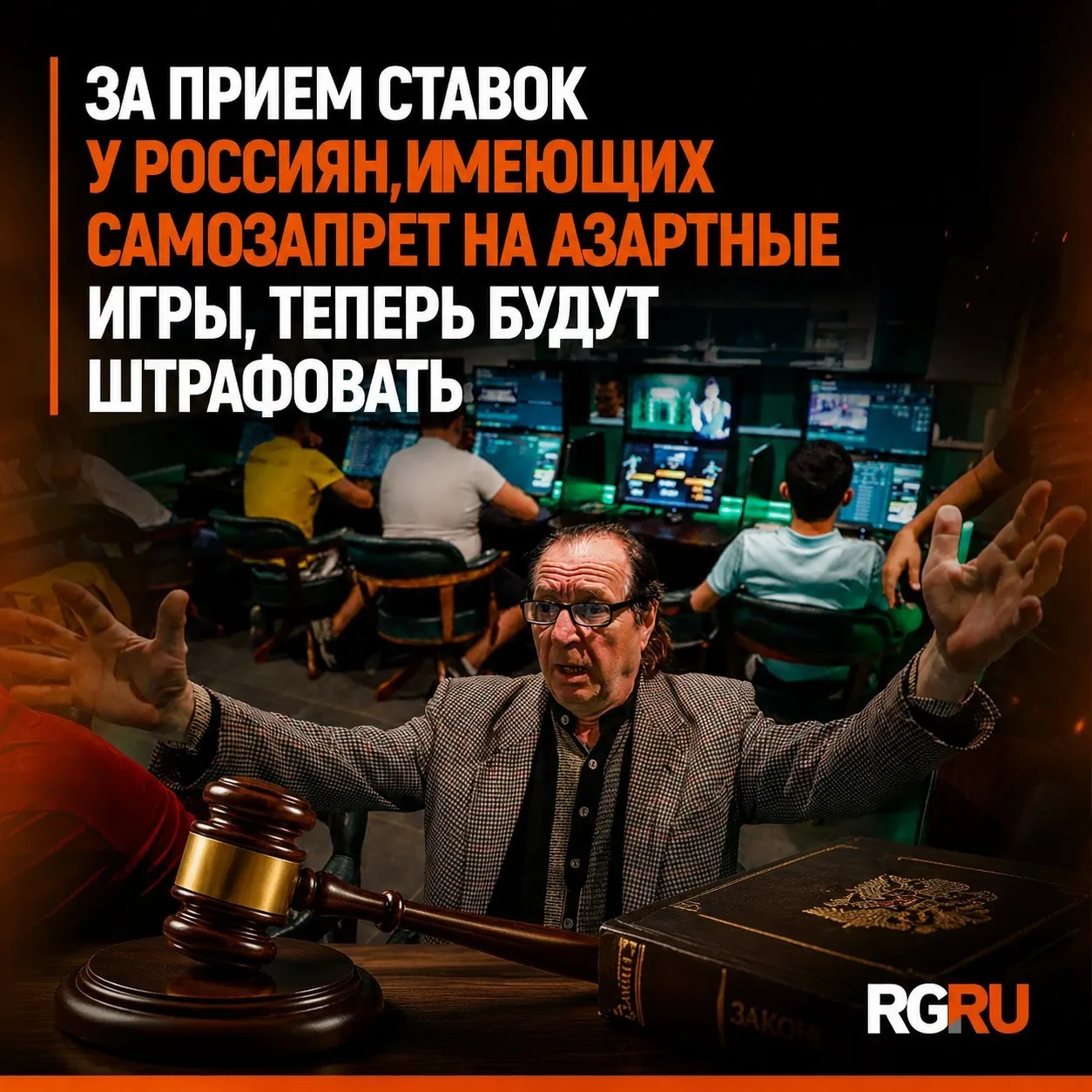 Букмекеров будут штрафовать за прием ставок у людей с самозапретом

Штрафы для должностных лиц соста