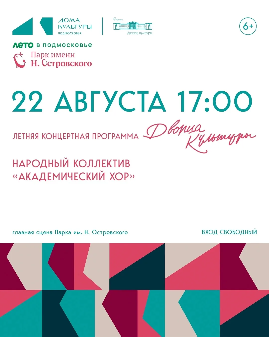 🎶 Ловим лето за хвост и встречаемся с хором в Парке