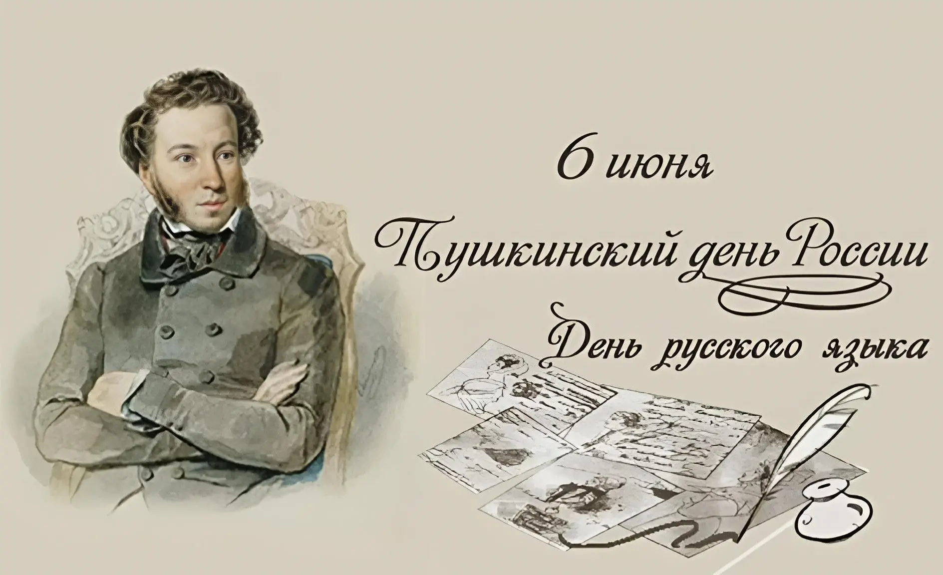 ✨6 июня, в день рождения Александра Сергеевича Пушкина, мы отмечаем День русского языка.

Русский — 