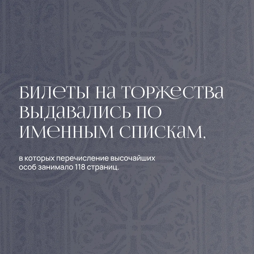 14 мая — годовщина коронации императора Николая II и его супруги императрицы Александры Федоровны.  