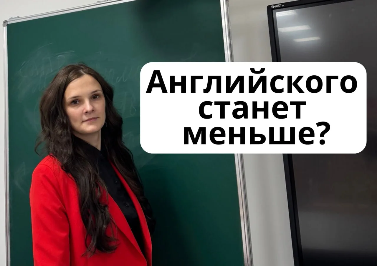 😳 В 5 классе детям сократят английский язык.
Не добавят. Не усилят программу.Наоборот.

С 3 уроков 