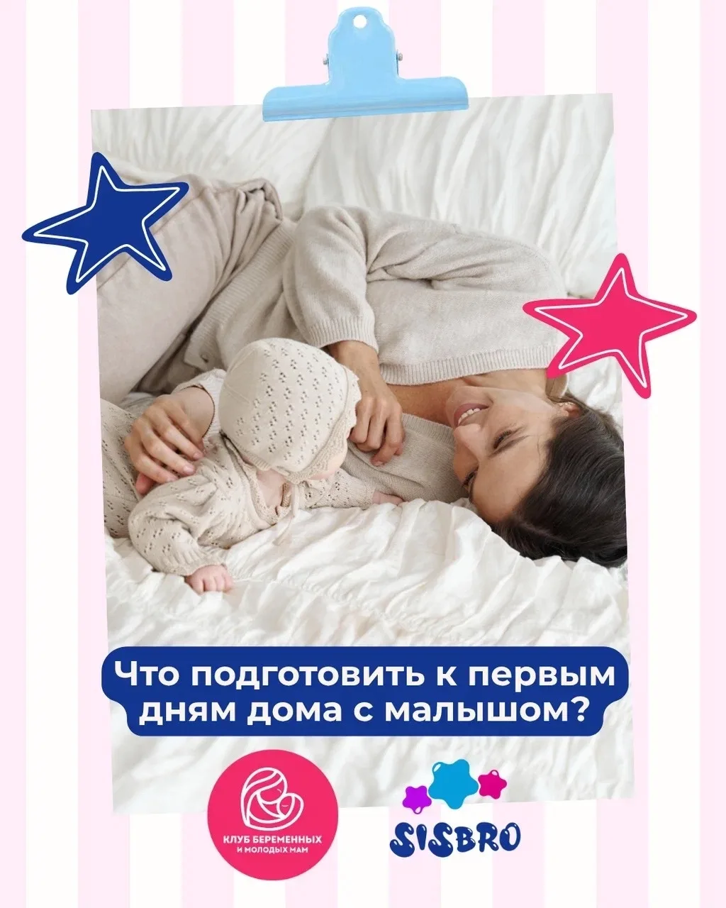 💖Что подготовить к первым дням дома с малышом?