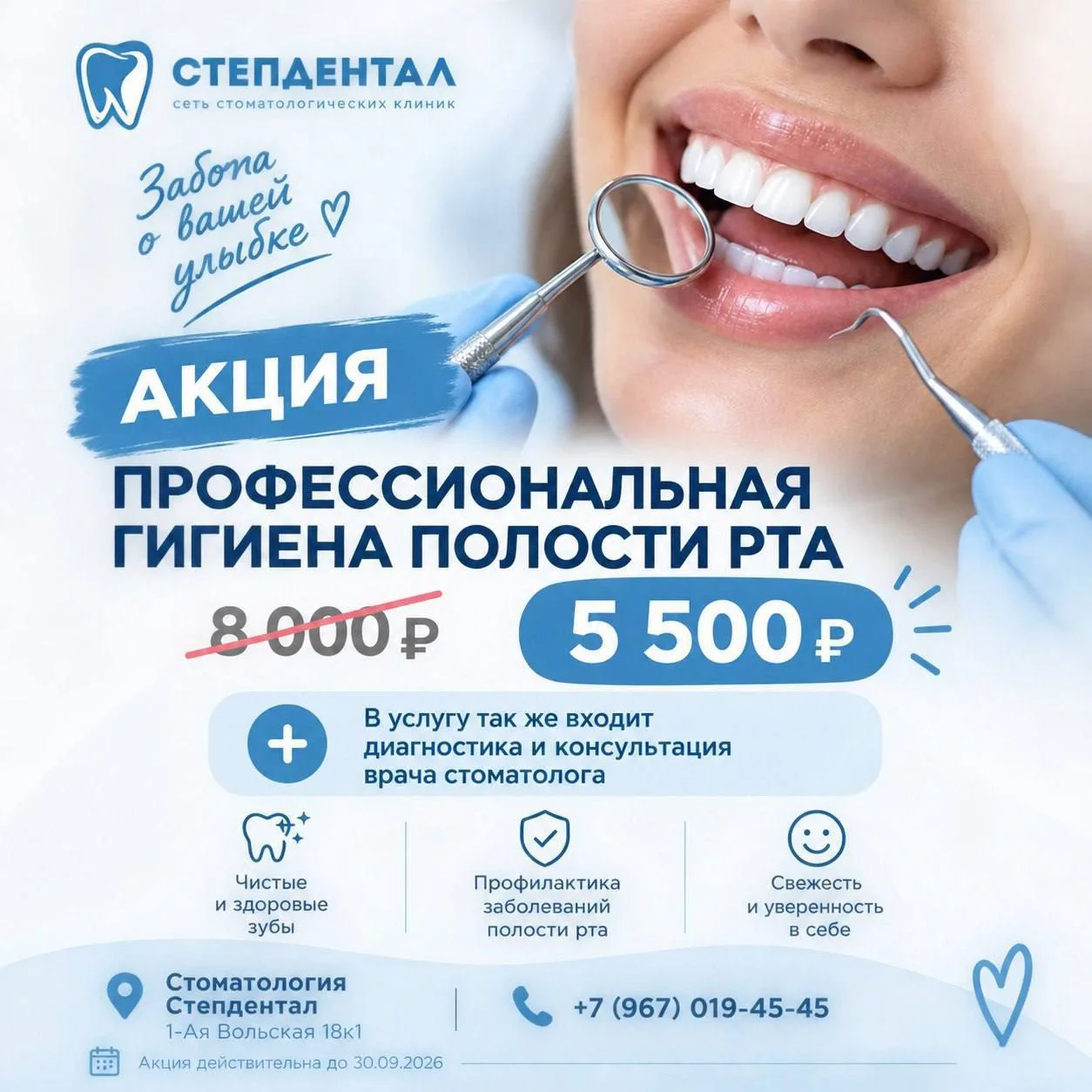 Семейная стоматология «СтепДентал» с радостью сообщат о прекрасной акции!