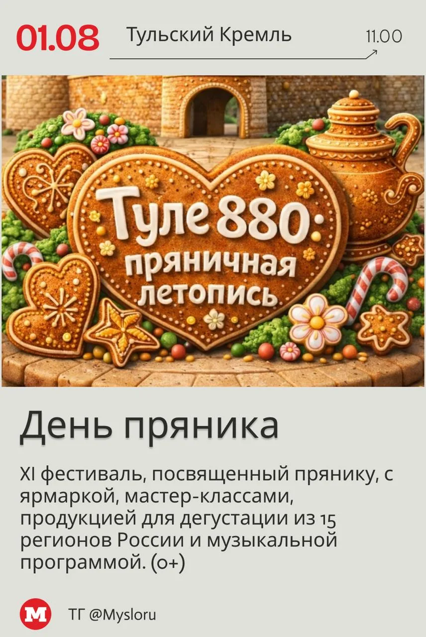 День пряника и матч «Арсенала» — в нашем обзоре выходных ☀️