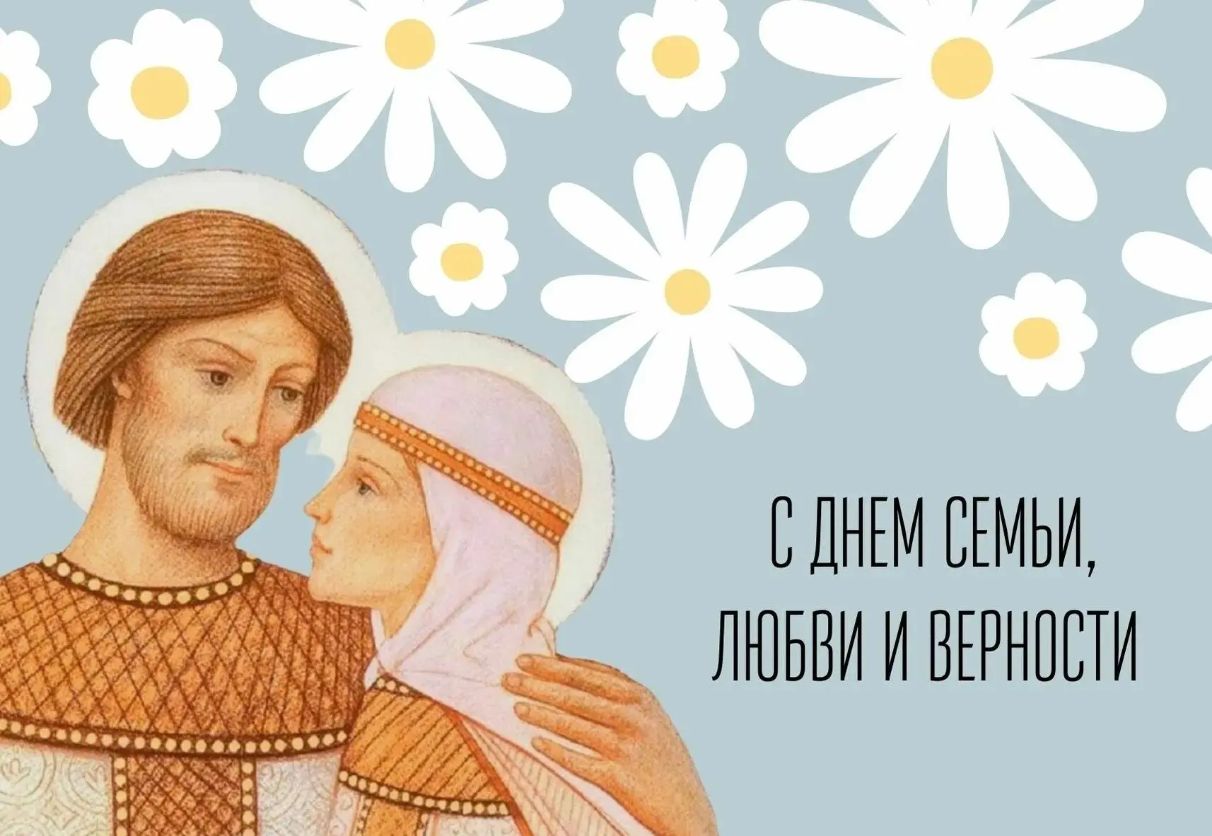 Дорогие друзья!🌟 
🌷От всей души поздравляем всех с Днём семьи, любви и верности!
Сегодня особенный