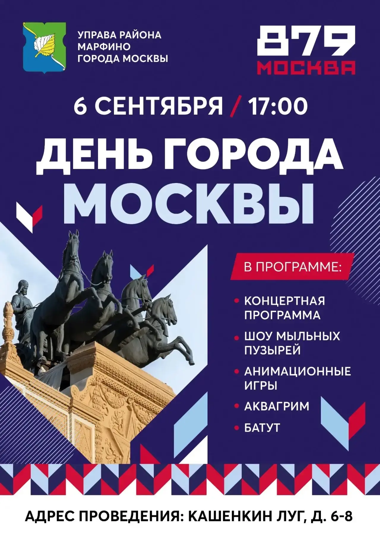 🎉 День города в Марфино: отмечаем вместе!