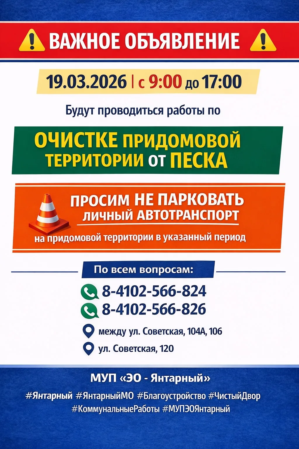 Уважаемые жители многоквартирных домов по улице Советская 104 а,106,120!