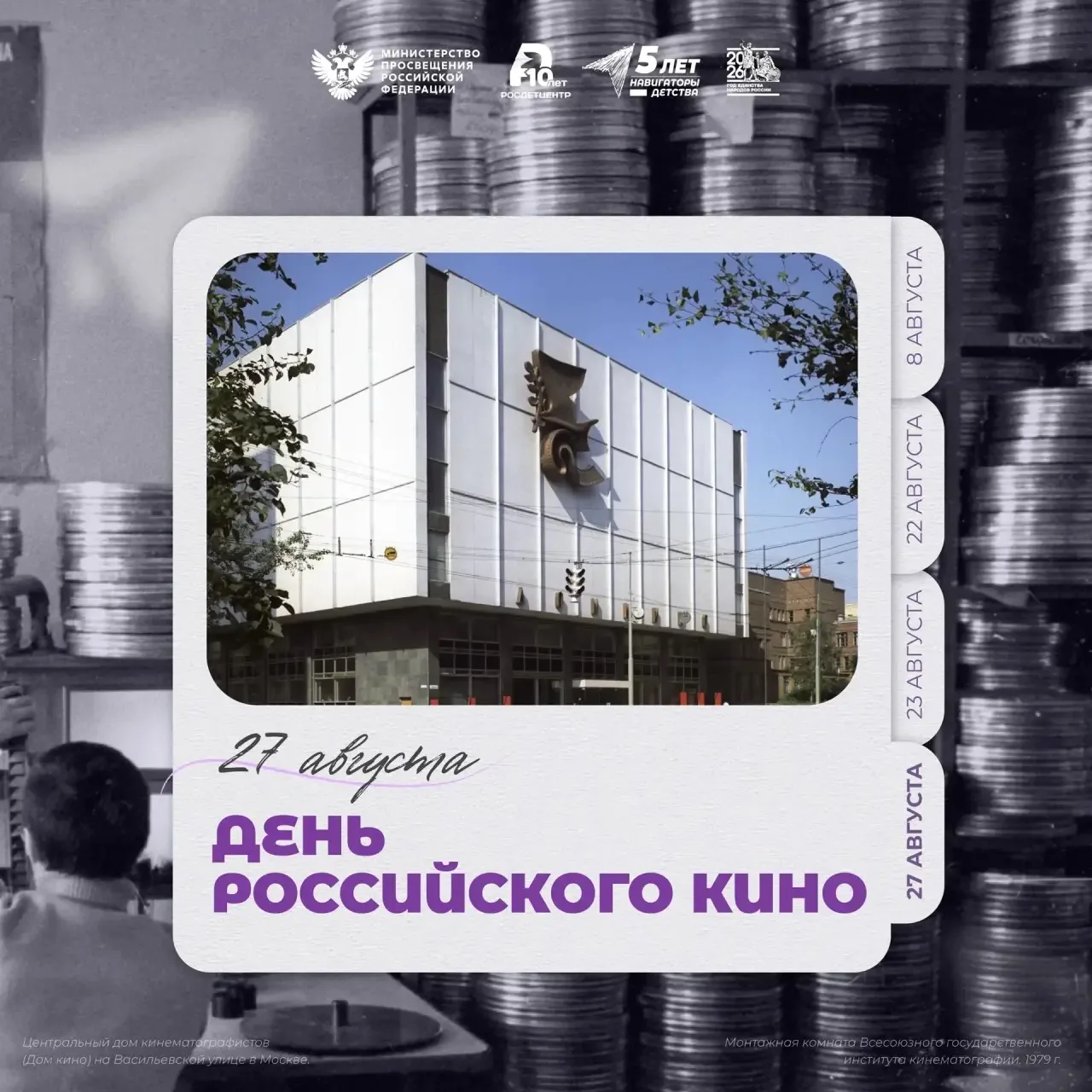 День российского кино 🇷🇺