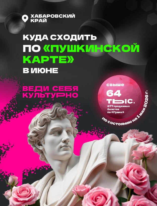 ➡️Куда сходить по «Пушкинской карте» в июне?