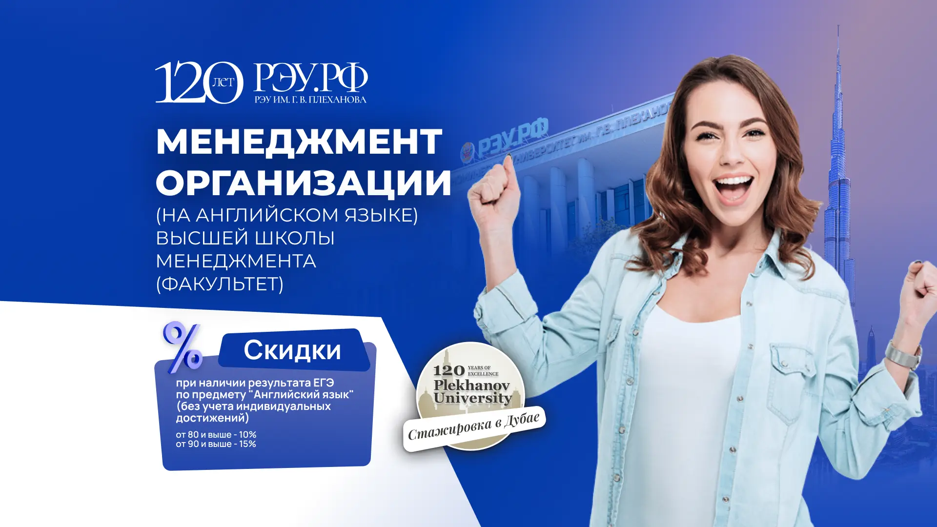 Программа «Менеджмент организации (на английском языке)» в РЭУ им. Г.В. Плеханова – это...