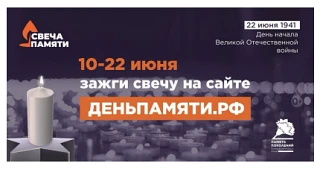 22 июня в Российской Федерации отмечается памятная дата – День памяти и скорби.
В этот день народы Р