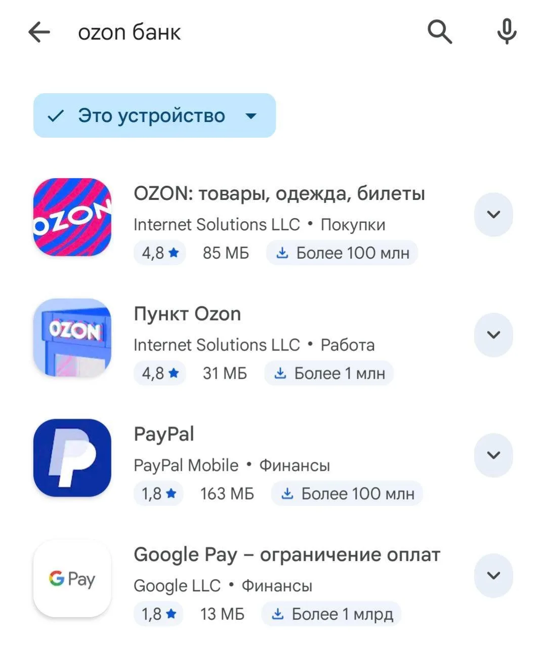 ⚡️Ozon Банк удалили из Google Play — пока что его ещё можно найти на App Store.