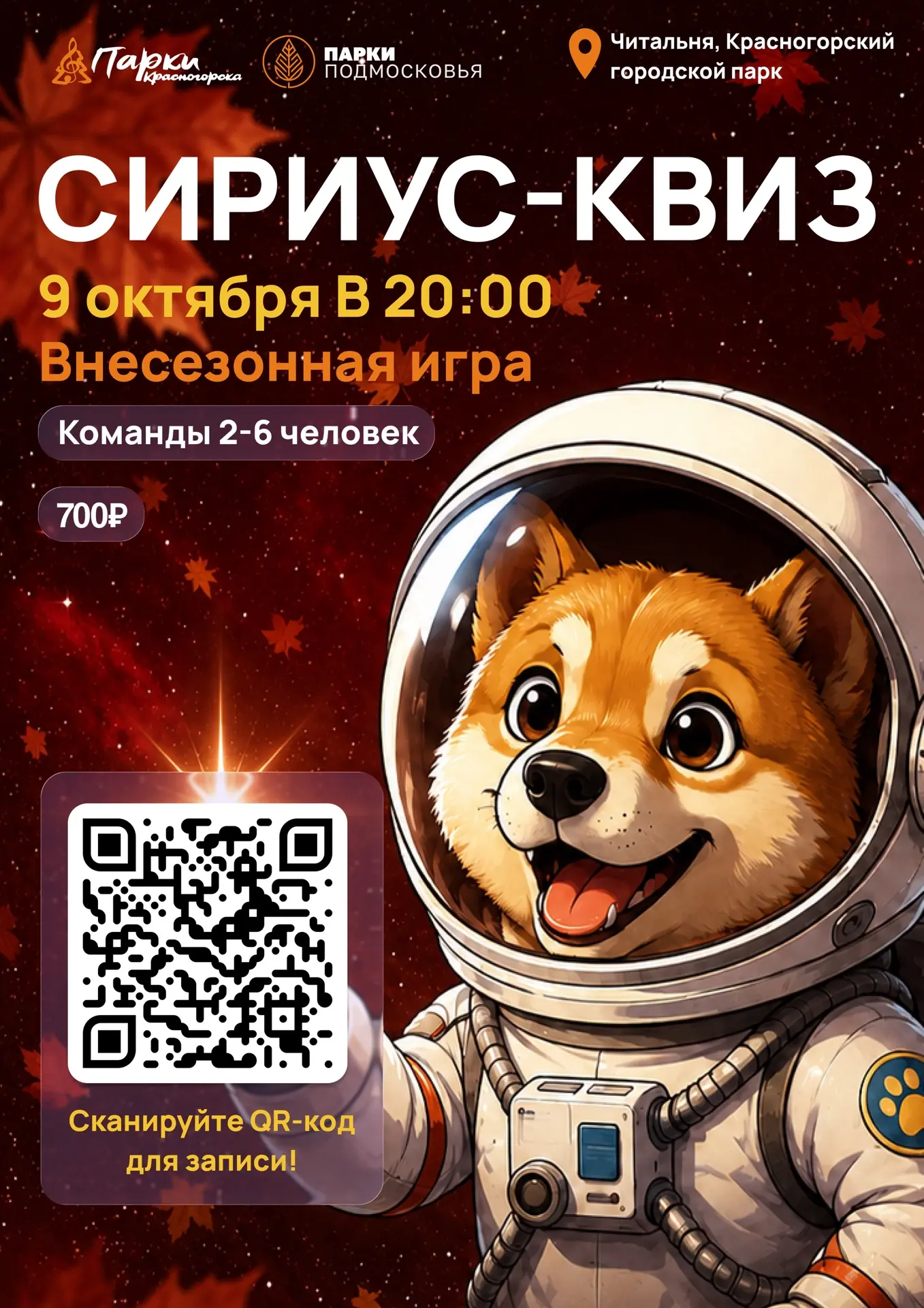 ⭐️СИРИУС КВИЗ!⭐️