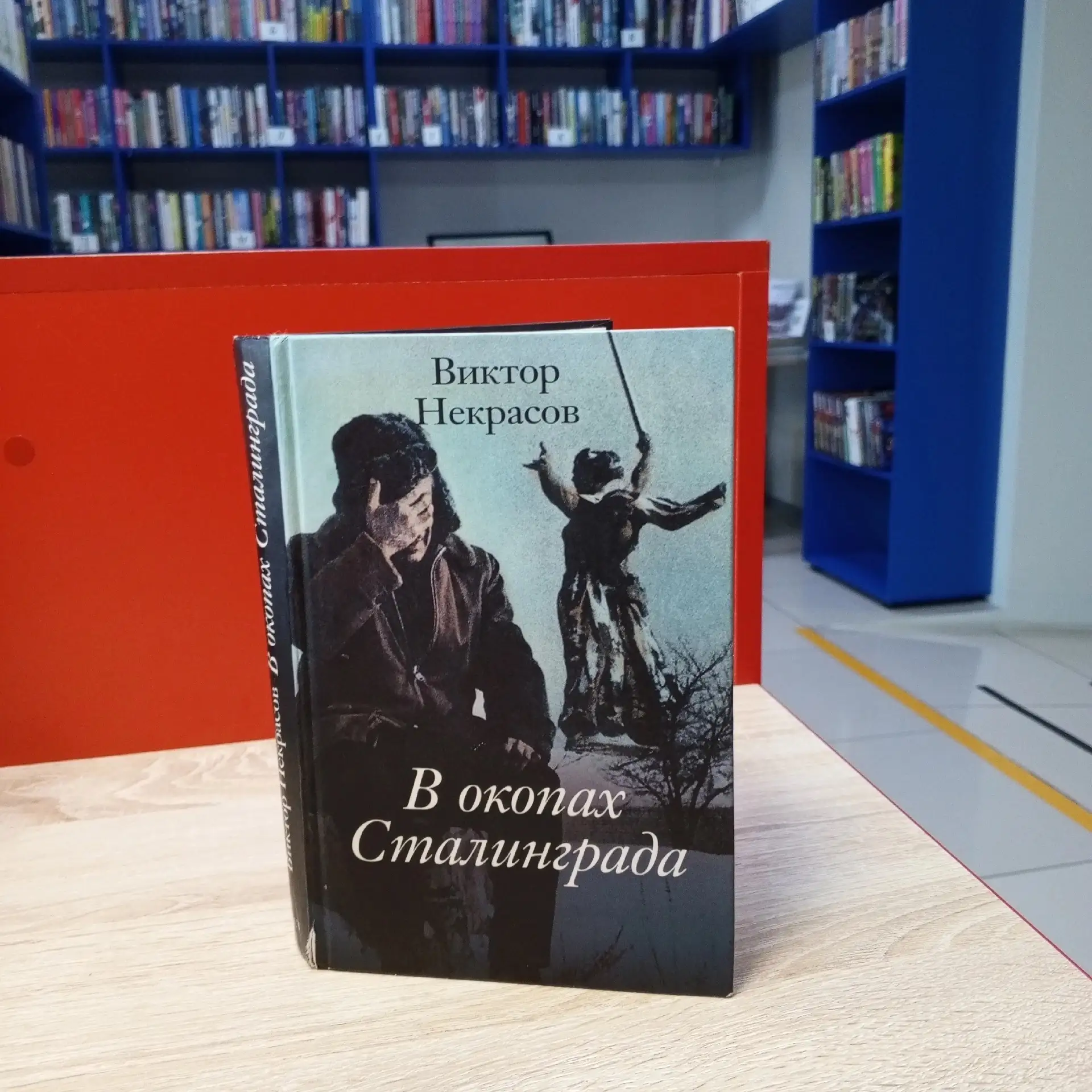 📓В окопах Сталинграда