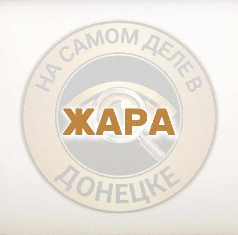 В ДНР идёт аномальная жара — завтра до +32°С