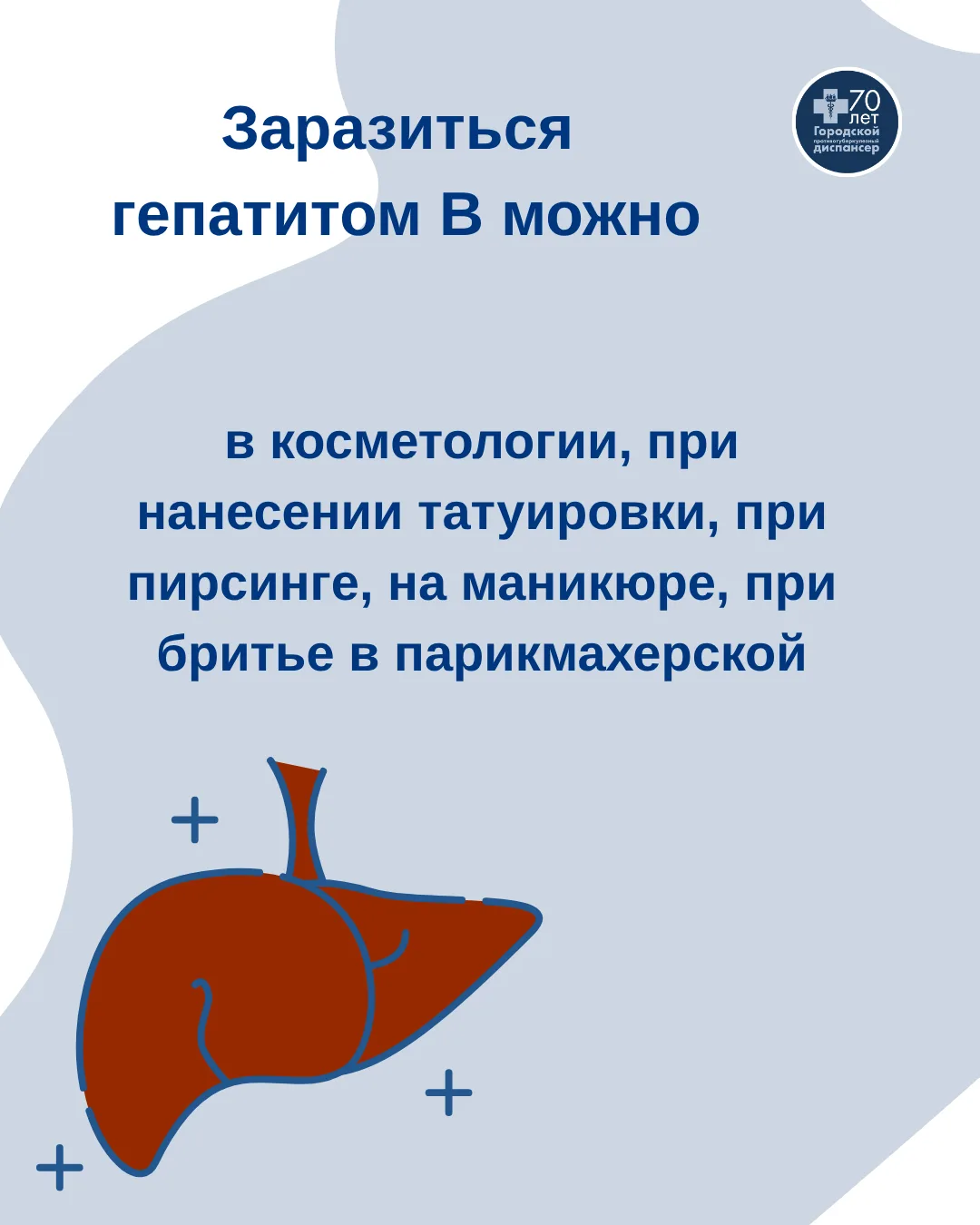 Гепатит В реальная опасность? Давайте разберемся