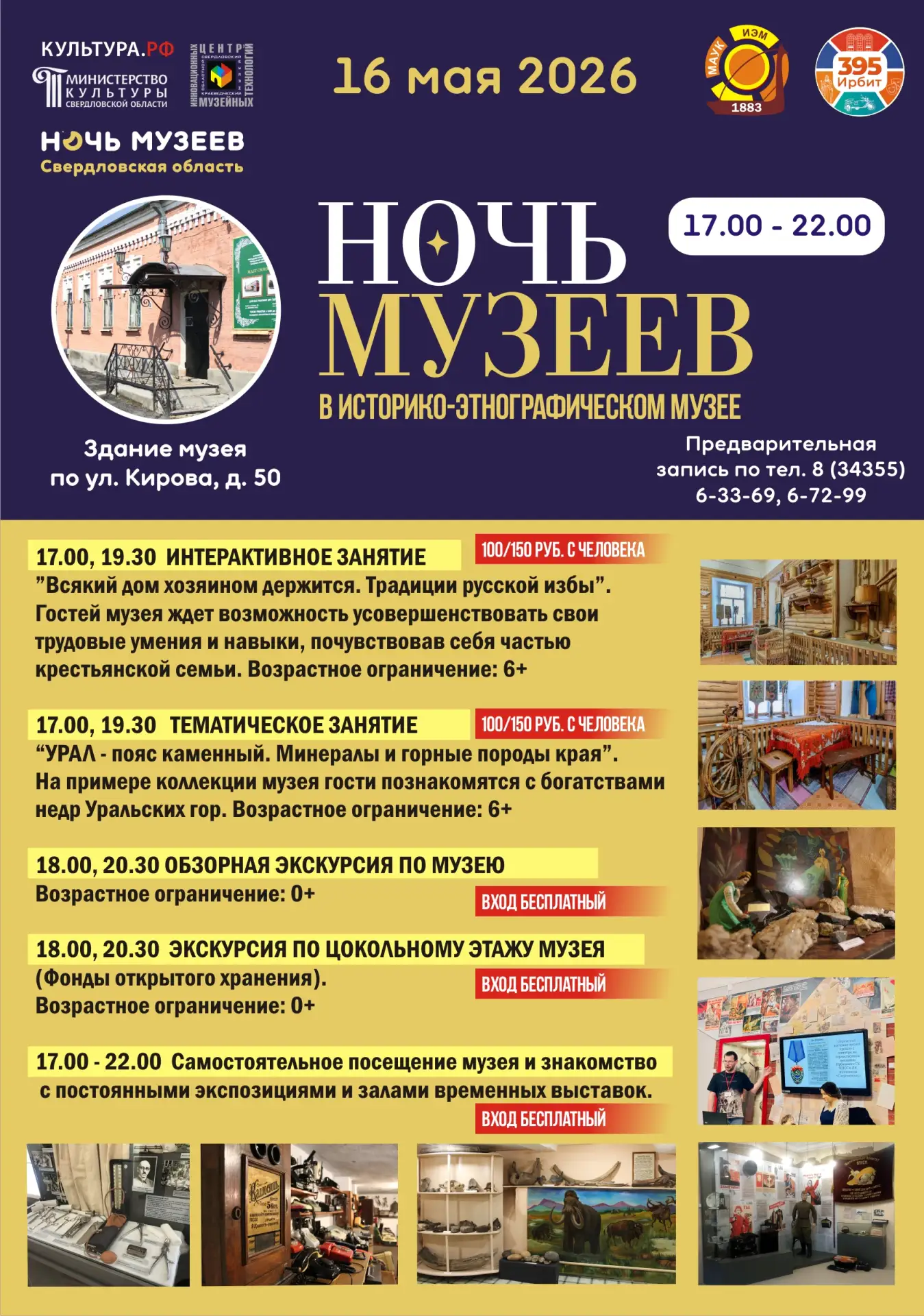 💥 Всероссийская акция «Ночь музеев» в 2026 году пройдет 16 мая 💥