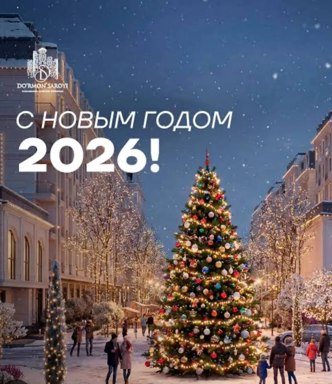С Новым годом! 🎄