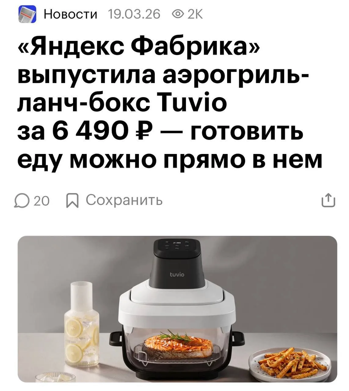 Для всех, кому лень собирать обед: Tuvio представили аэрогриль-ланчбокс.
