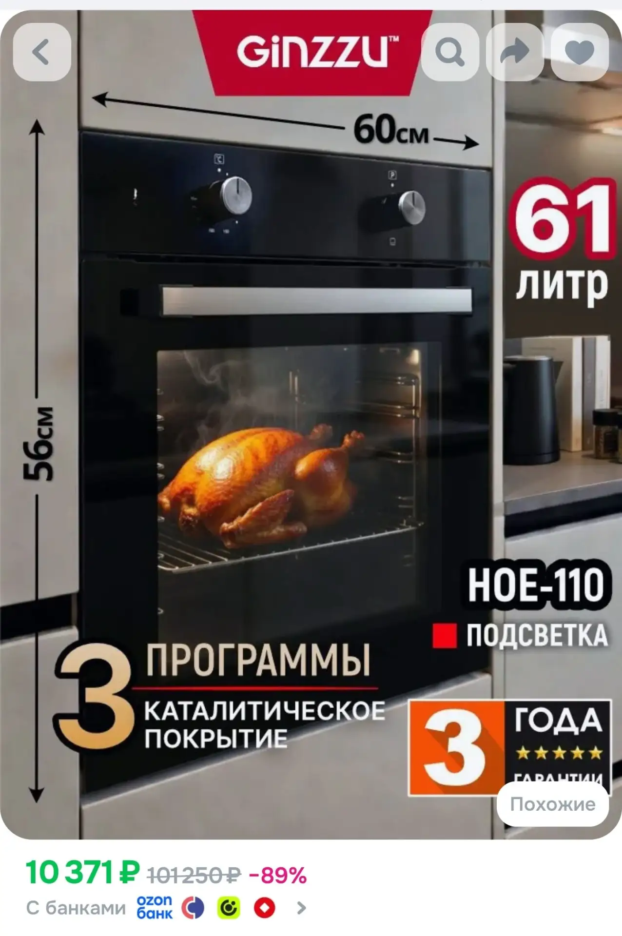 📎Электрический духовой шкаф встраиваемый GINZZU HOE-110 черный, 61л