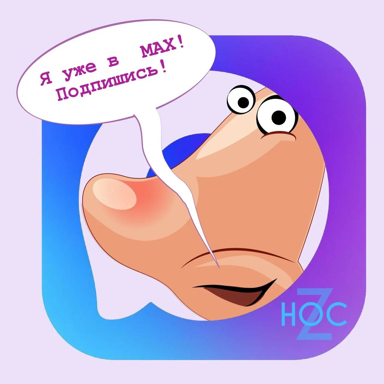 Канал «НОС» теперь есть