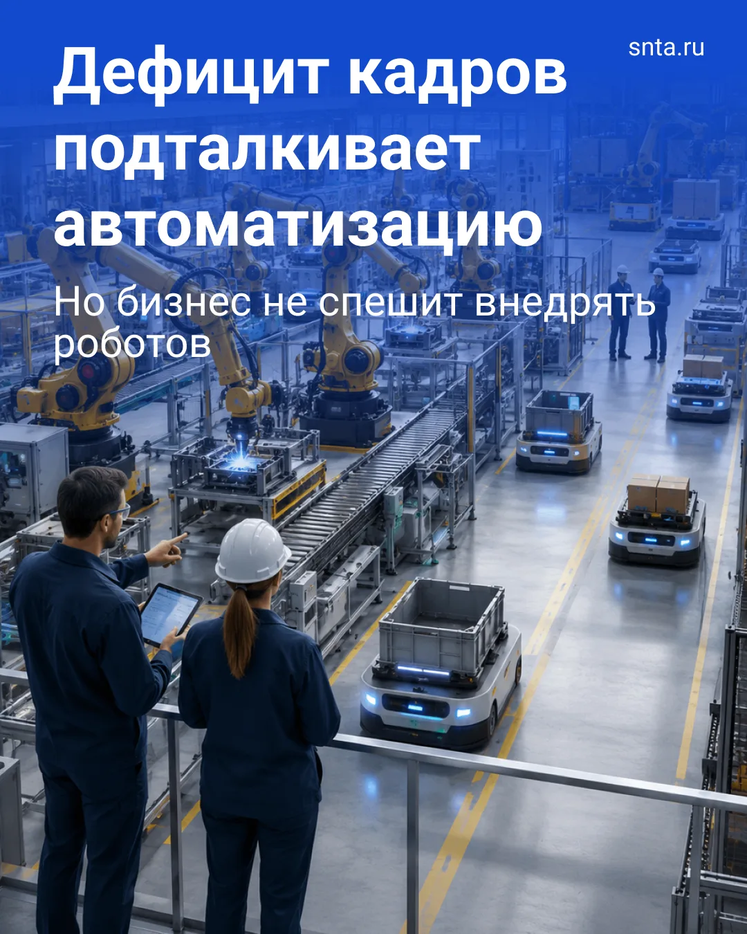 🤖 Чтобы покрыть дефицит кадров, рынку робототехники нужно вырасти в 8️⃣ раз