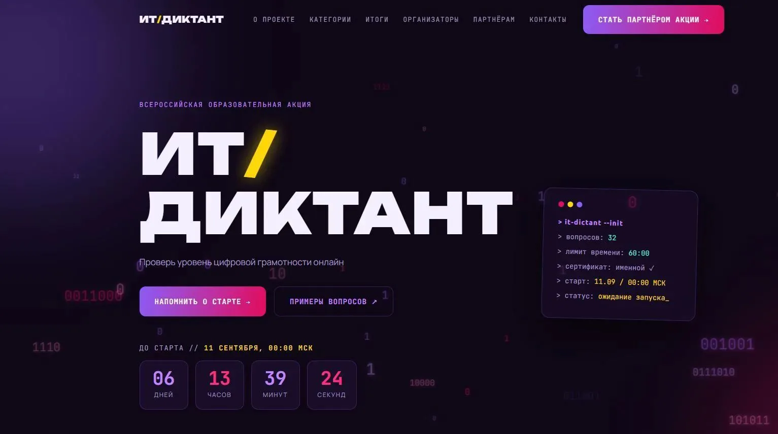 📳«ИТ‑диктант 2026»: проверь свои цифровые знания!