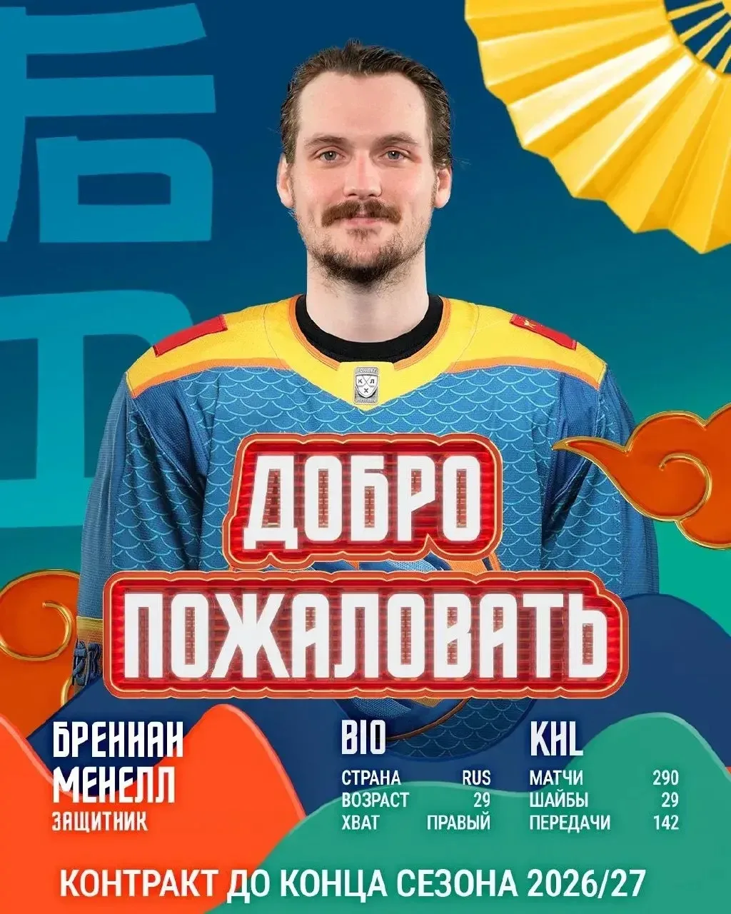 ⚡️ОФИЦИАЛЬНО!

 «Шанхай Дрэгонс» заключил контракт на один год с защитником Бреннаном Менеллом.