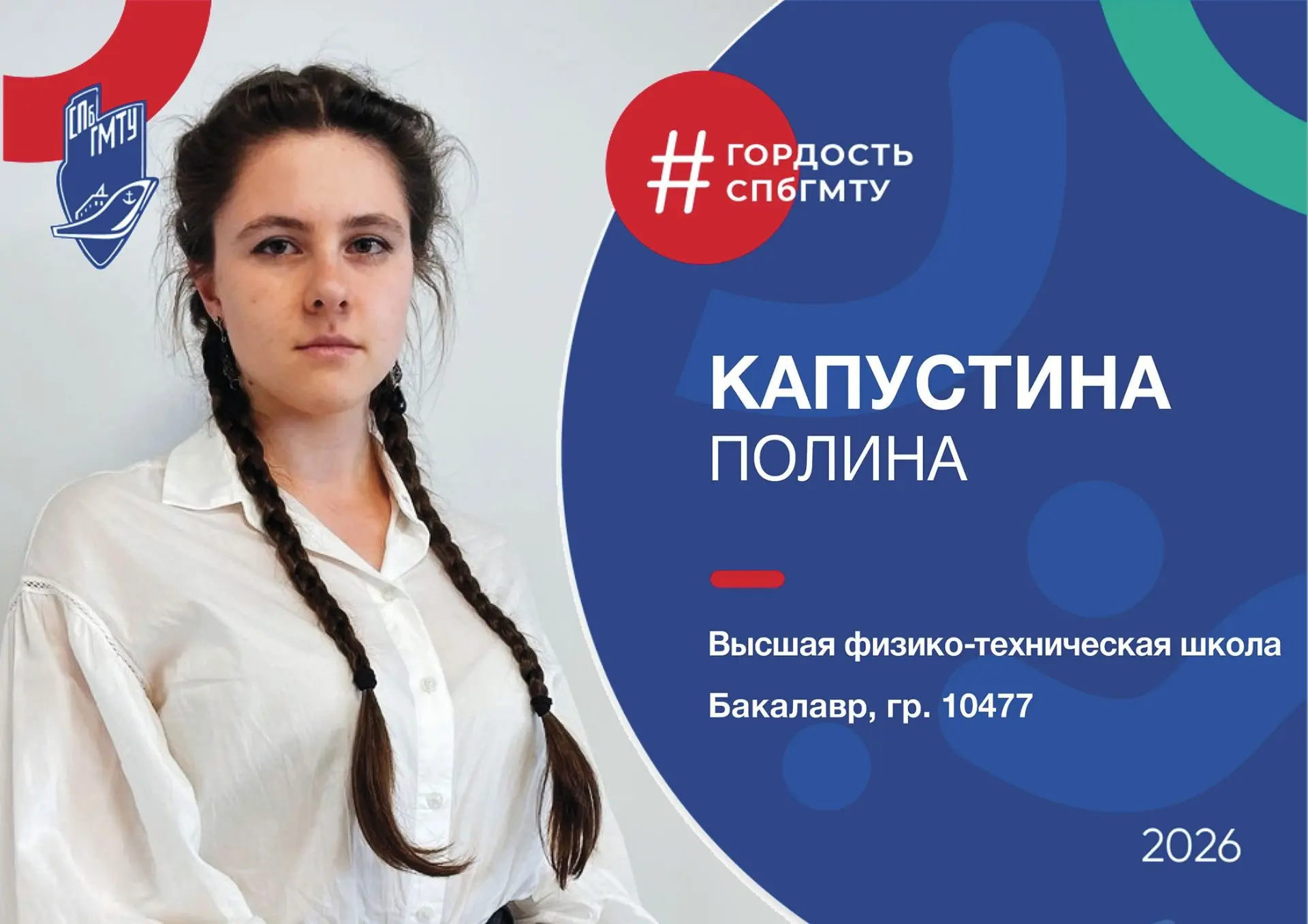 🎓 Лучшие выпускники высшей физико-технической школы СПбГМТУ  

🎉 Поздравляем выпускников 2026 года