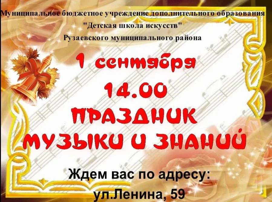 Уважаемые родители, учащиеся Детской школы искусств! Приглашаем вас на праздничный конц...