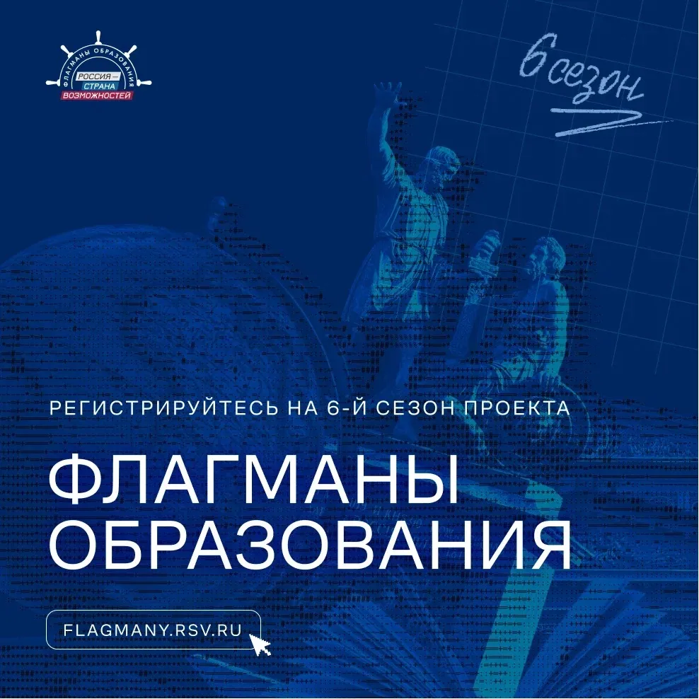 🌊 Есть такие моря, где важно не просто плыть, а понимать, куда держишь курс. «Флагманы образования»