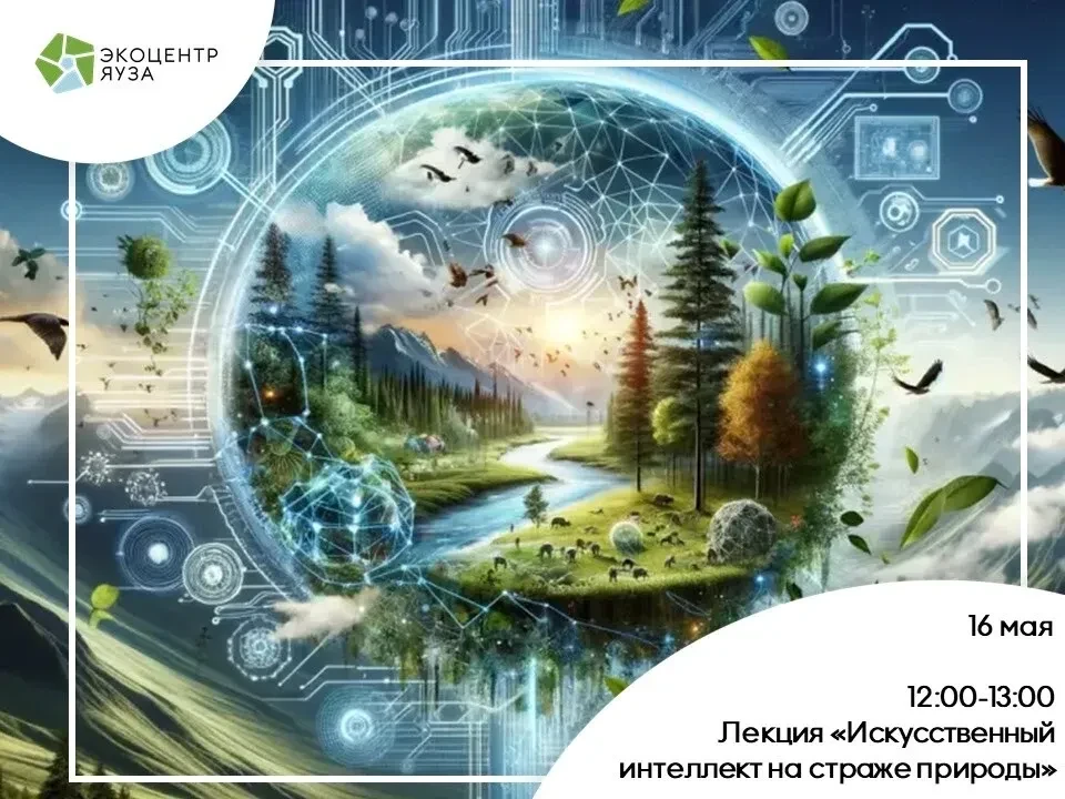 🌳ИИ на страже природы: как технологии спасают экологию?  Представьте: алгоритмы сами находят инвазив